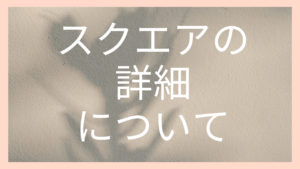 Airペイ】エアペイ 評判は？導入前にデメリット・メリットを徹底解説。