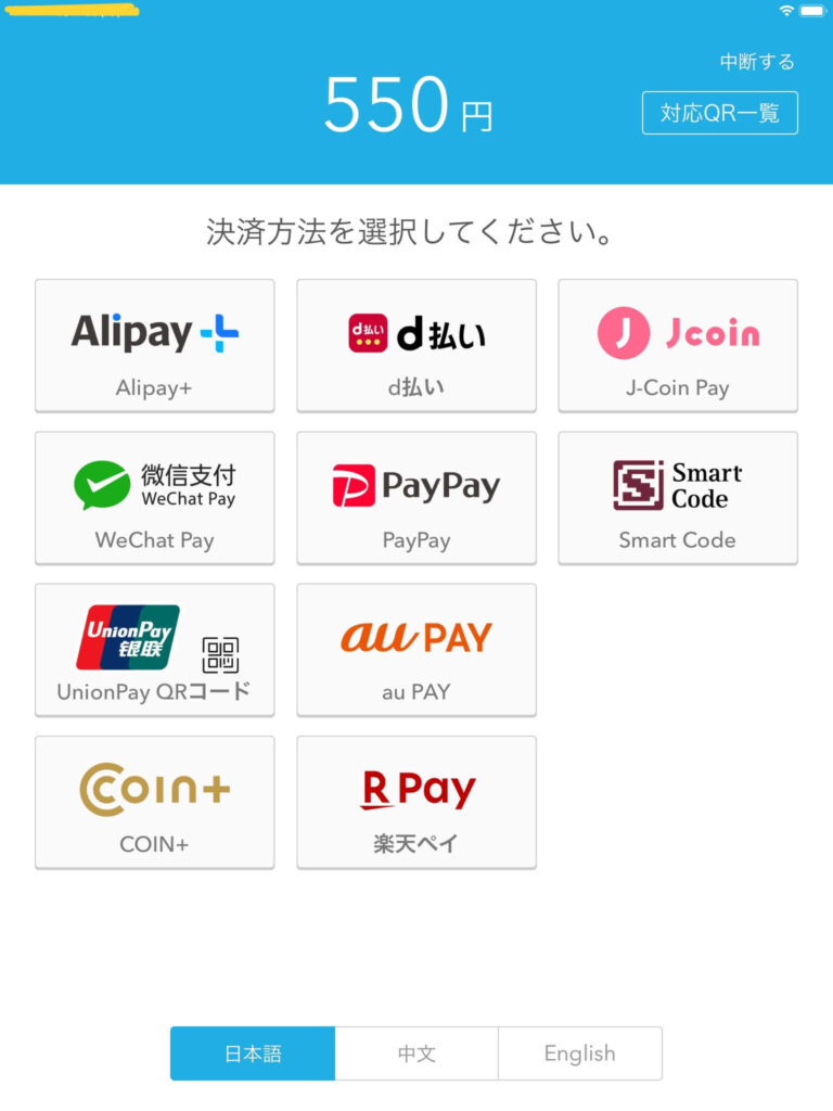 AirペイQRコード決済の使い方を画像付きで分かりやすく徹底検証！