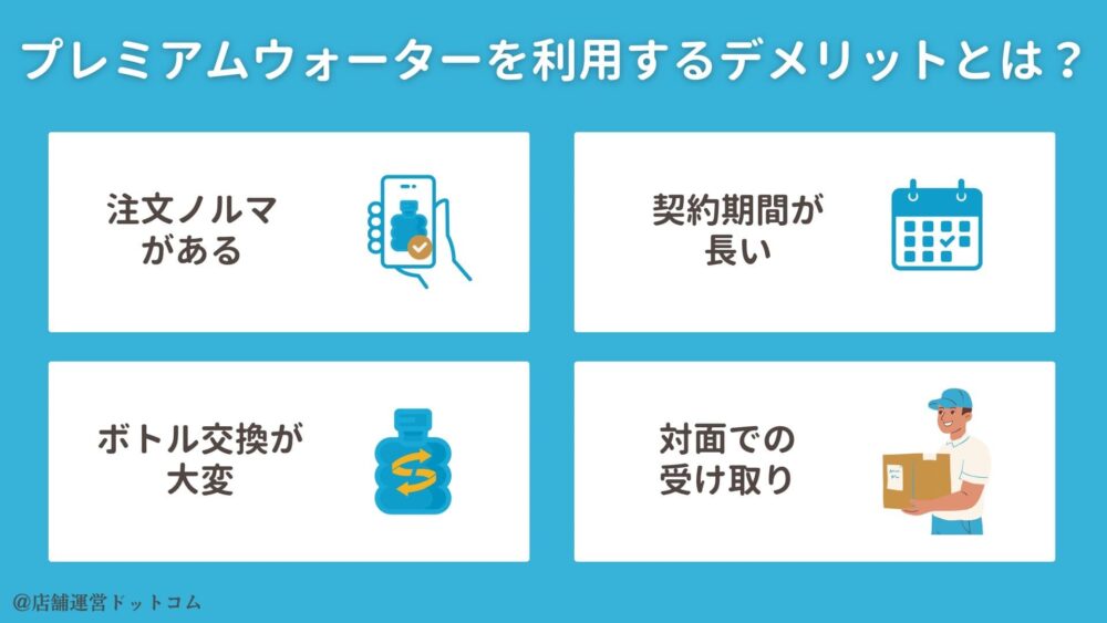 プレミアムウォーターを利用するメリットとは？